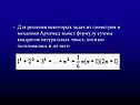 Архимед вывел формулу суммы квадратов