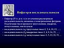 Пифагор и последовательности