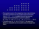 Последовательность (bп) квадратных чисел