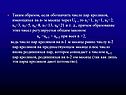 Образование этих чисел регулируется общим законом
