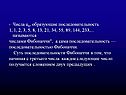 Числа un, образующие последовательность