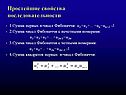Простейшие свойства последовательности