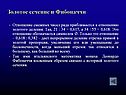 Золотое сечение и Фибоначчи