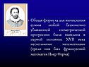 Общая формула для вычисления суммы