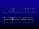 В верхней строчке написана арифметическая прогрессия с разностью 1