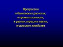 Прогрессии в банковских расчетах