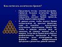 Как сосчитать количество бревен