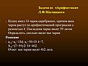Задачи из «Арифметики» Л.Ф.Магницкого