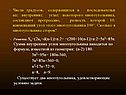 Числа  градусов,  содержащихся  в последовательных внутренних  углах