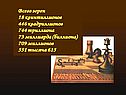 Всего зерен 18 квинтиллионов