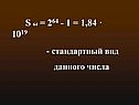 Стандартный вид данного числа