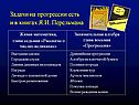 Задачи на прогрессии есть и в книгах Я.И. Перельмана