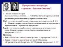 Прогрессии в литературе: строки из “Евгения Онегина”
