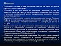 Выводы