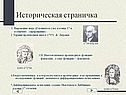 Историческая страничка