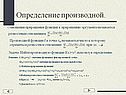 Определение производной