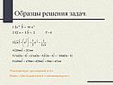 Образцы решения задач