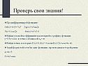Проверь свои знания