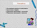План работы: