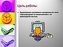 Работы: Закрепление изученного материала