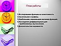 Исследование функции на монотонность