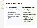 Новые термины