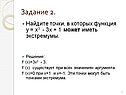 «Производные» 10 класс алгебра