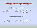 Определение производной