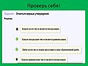 Проверь себя