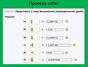 Проверь себя