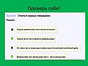 Проверь себя