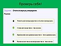 Проверь себя
