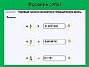 Проверь себя