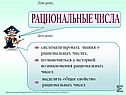Знания о рациональных числах