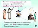 Понятие отрицательных чисел