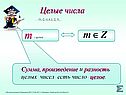 Целые числа