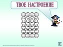 Твое настроение