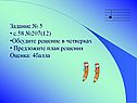 Предложите план решения