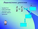 Самостоятельно закончите схему решения данного уравнения