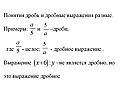 Понятия дробь и дробные выражения разные