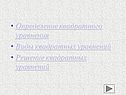 Определение квадратного уравнения