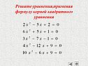 Решите уравнения