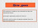 Цели урока