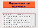 Изучение нового материала