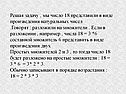 Решая задачу , мы число 18 представили в виде произведения натуральных