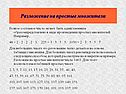 Разложение на простые множители