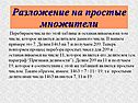 Разложение на простые множители