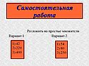 Самостоятельная работа