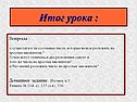 Итог урока :