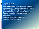 Цель урока